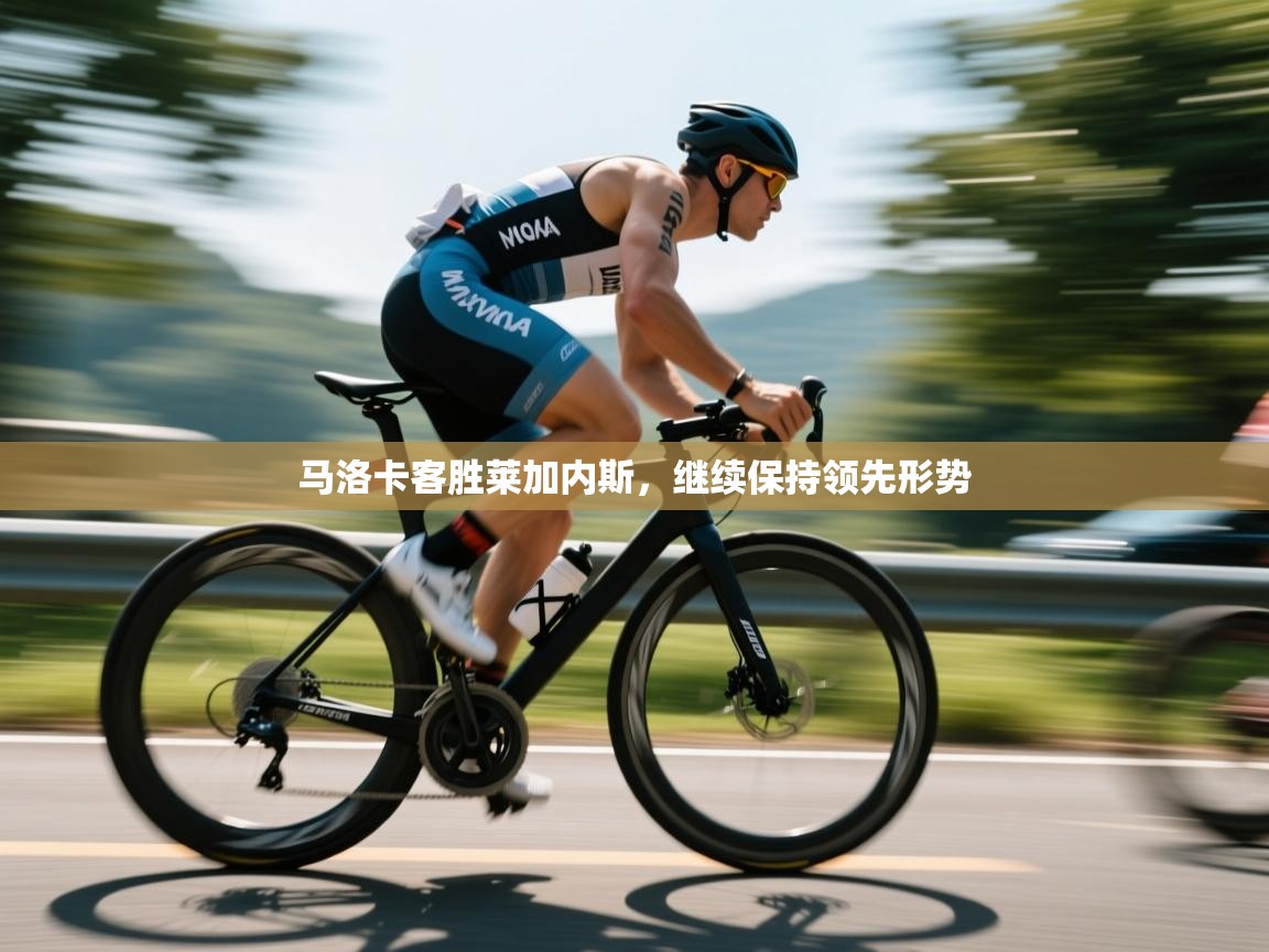 马洛卡客胜莱加内斯，继续保持领先形势  第2张